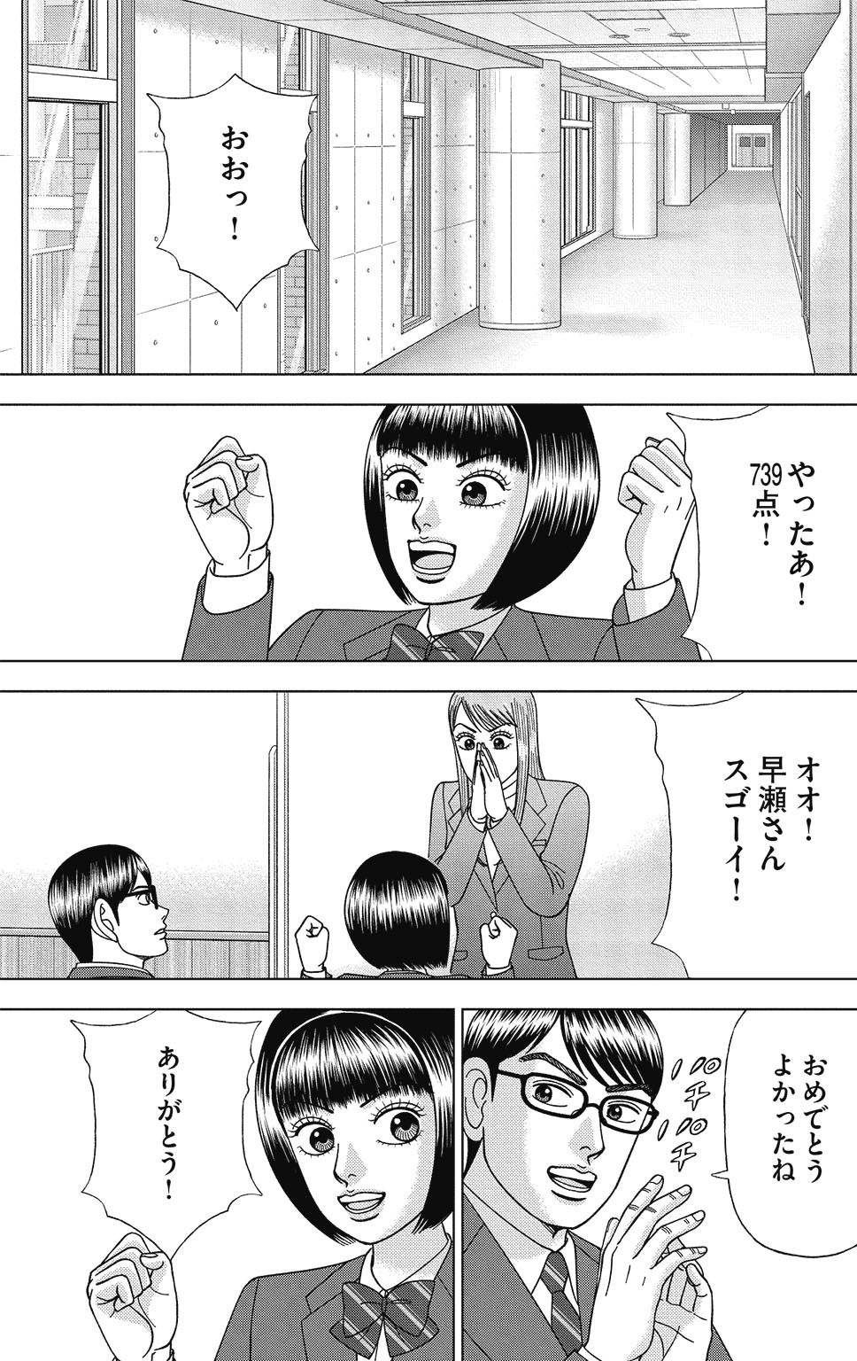 漫画ドラゴン桜2 15巻P105