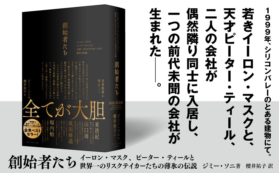 【読書】イーロン・マスクが「人生の意味」を知った究極の1冊【書籍オンライン編集部セレクション】