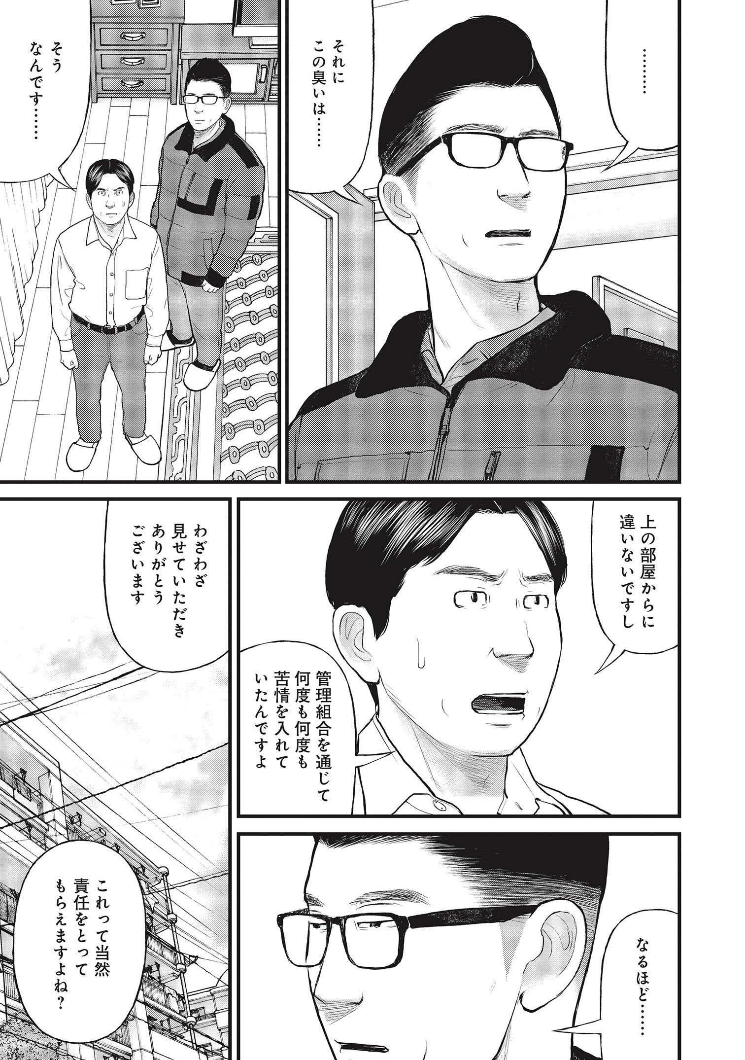 『「子供を殺してください」という親たち』原作：押川剛 漫画：鈴木マサカズ／新潮社