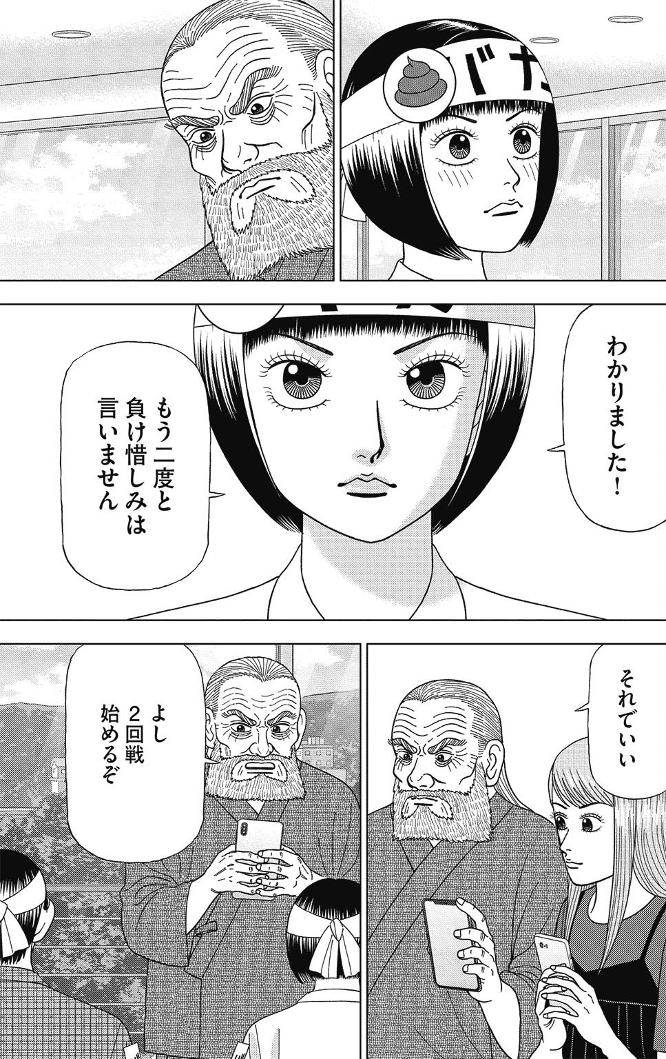 漫画ドラゴン桜2 8巻P165