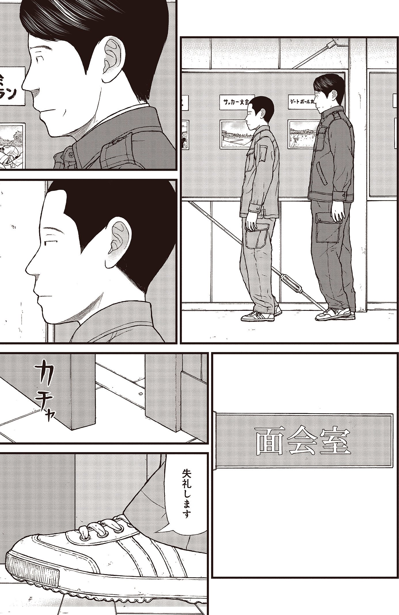 『ケーキの切れない非行少年たち』（c）宮口幸治 鈴木マサカズ／新潮社