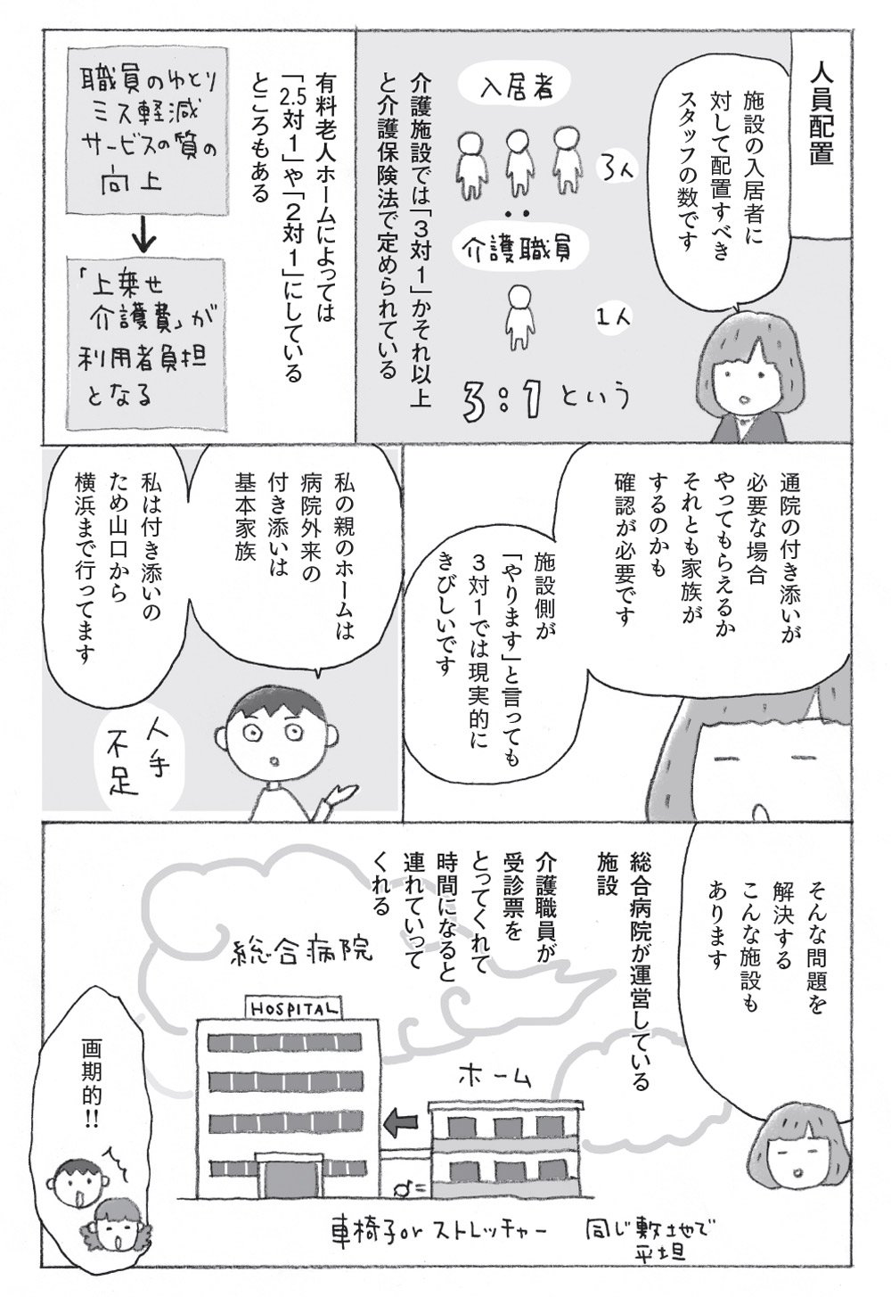 老人ホーム「親の地元」と「子どもの近所」どっちがいい？→「どちらも重要ではない」と言い切れるワケ