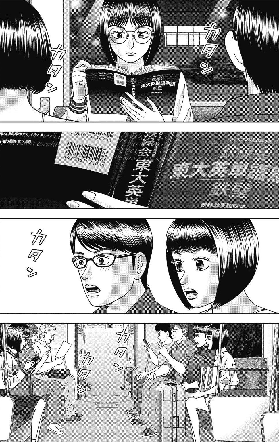 漫画ドラゴン桜2 7巻P124