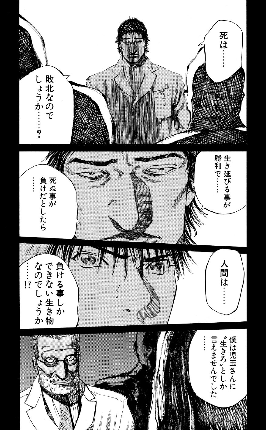 ブラックジャックによろしく　佐藤秀峰