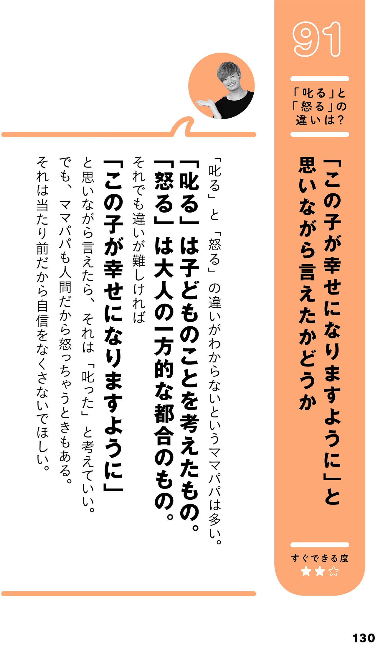 「ほめ方」「叱り方」に迷わない理想の親子関係とは?