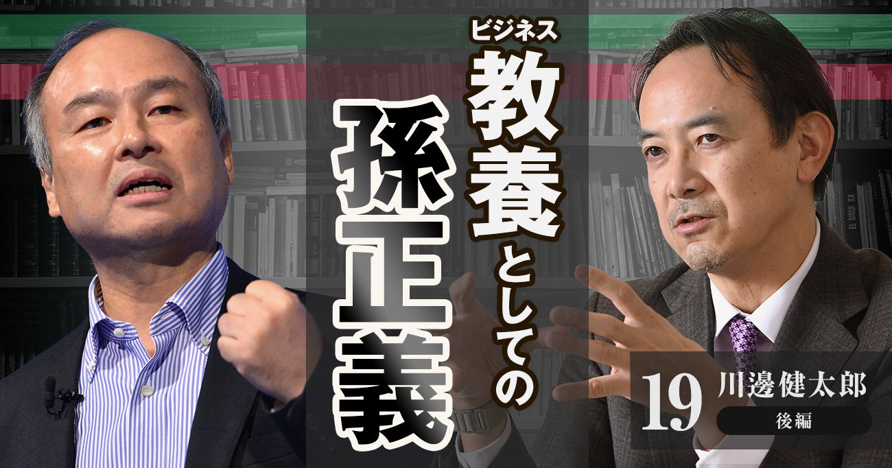 孫正義の“むちゃぶり”から「逃げ出す人」と「耐えられる人」のシンプルな思考の違い