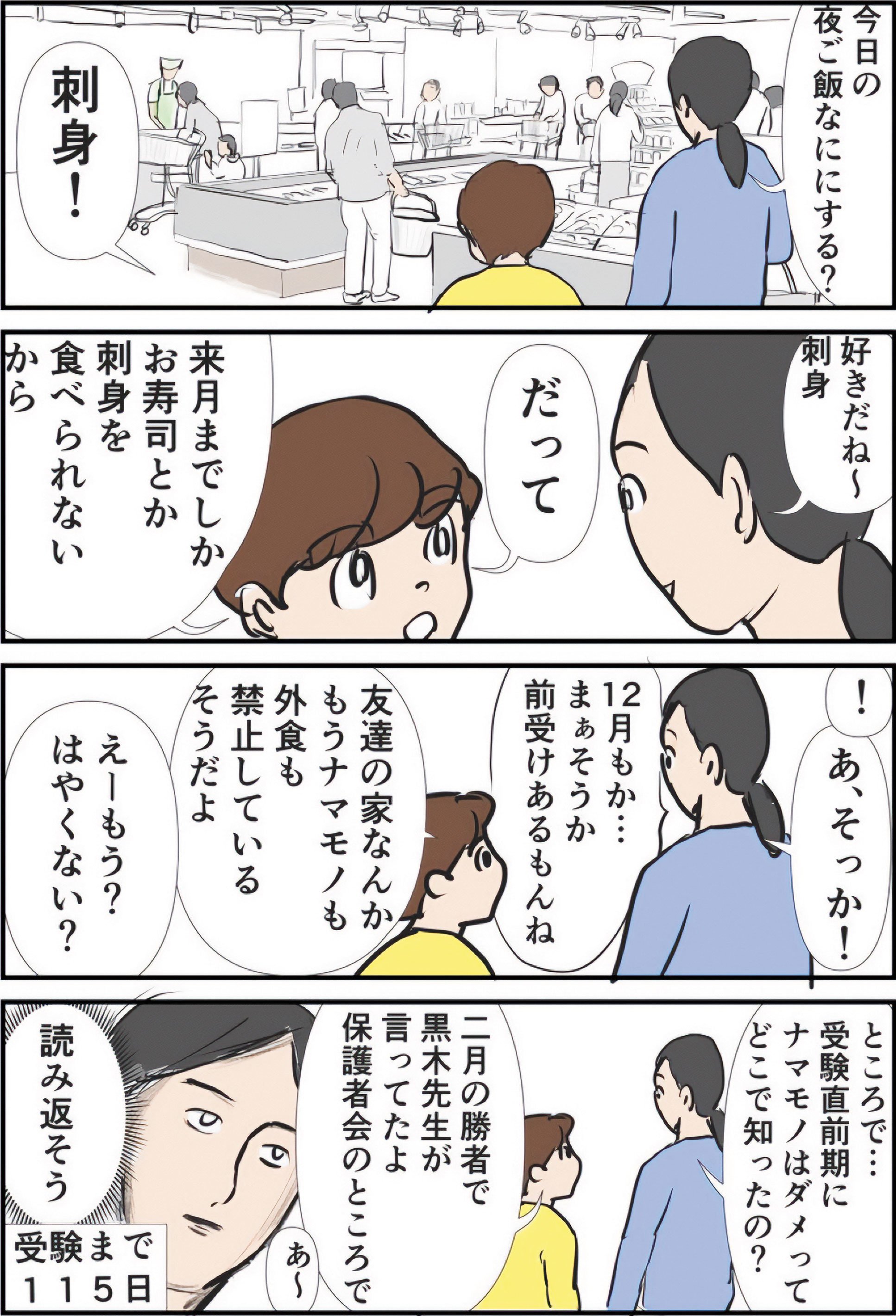 『ギャグ漫画家の母が初めて中受伴走をしてみたら』りえ太郎