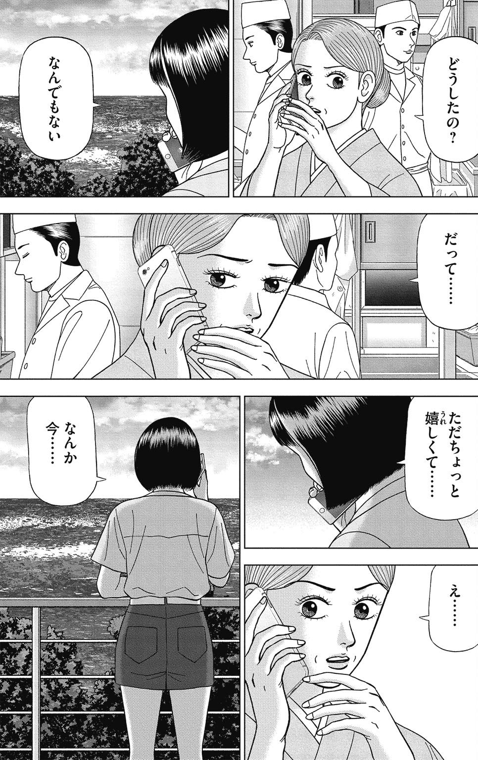 漫画ドラゴン桜2 10巻P99