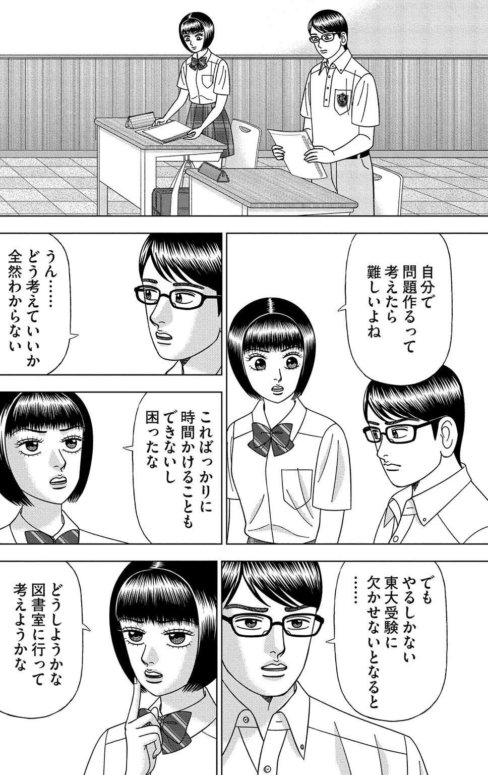 漫画ドラゴン桜2 14巻P52