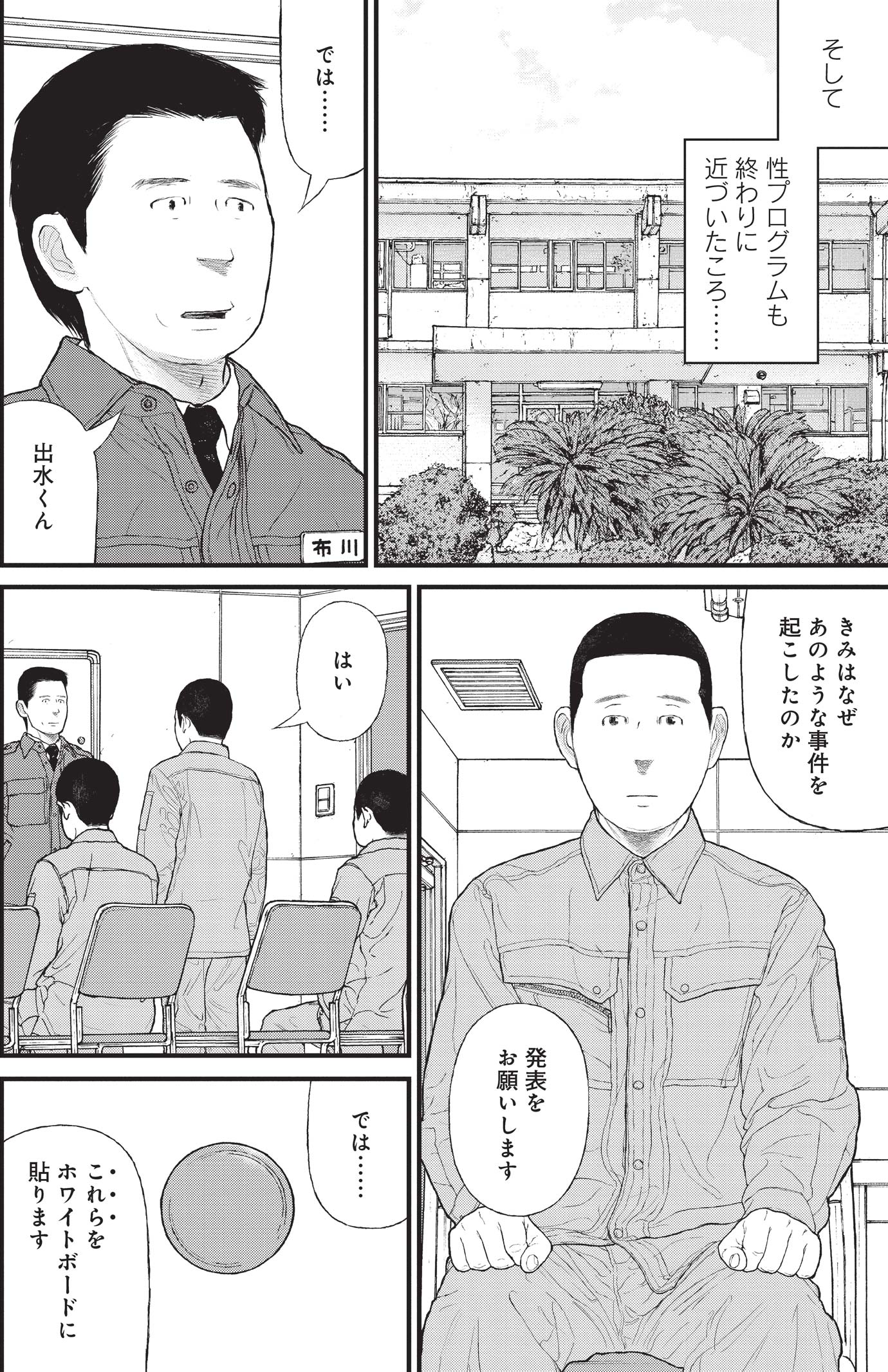 『ケーキの切れない非行少年たち』（c）宮口幸治 鈴木マサカズ／新潮社
