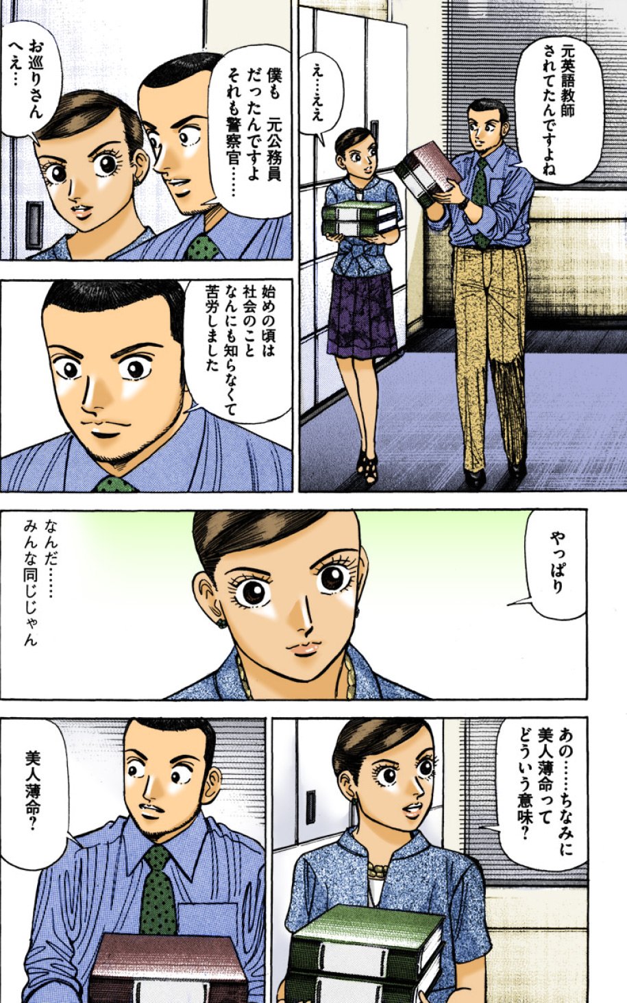 『エンゼルバンク』（c）三田紀房／コルク