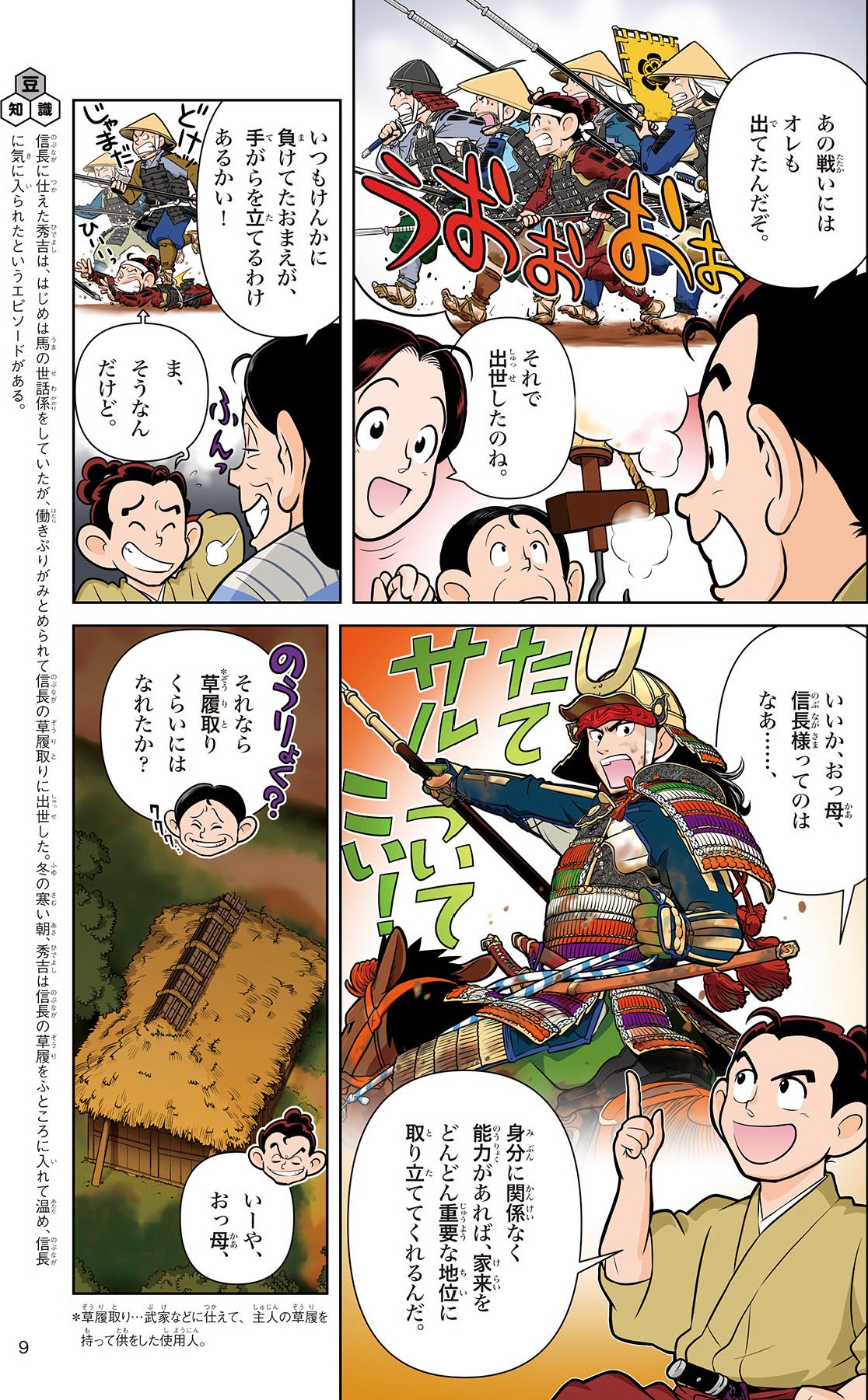 学研まんが 羽柴秀吉（監修・大石学、漫画・大久保ヤマト）