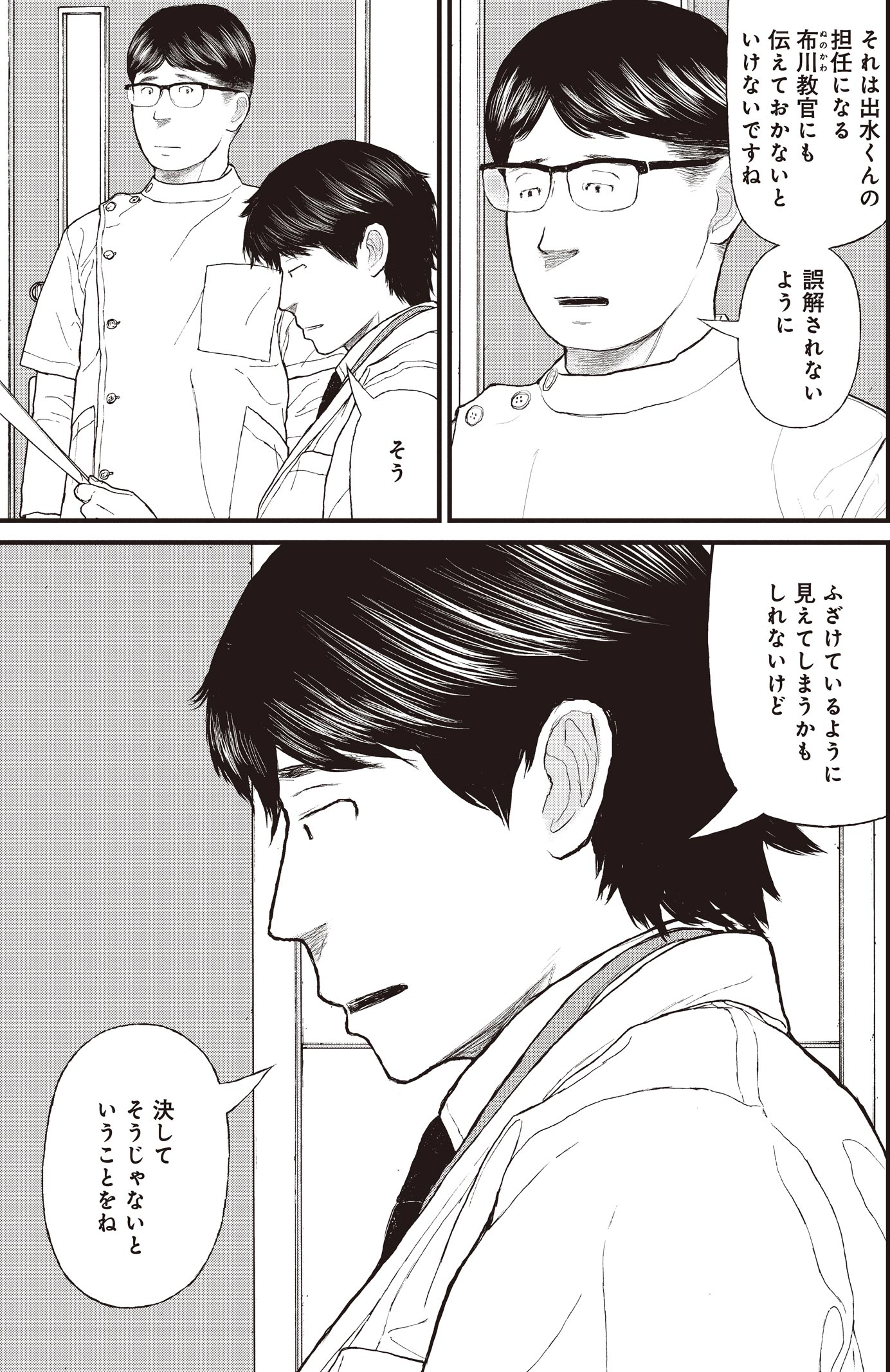 『ケーキの切れない非行少年たち』（c）宮口幸治 鈴木マサカズ／新潮社