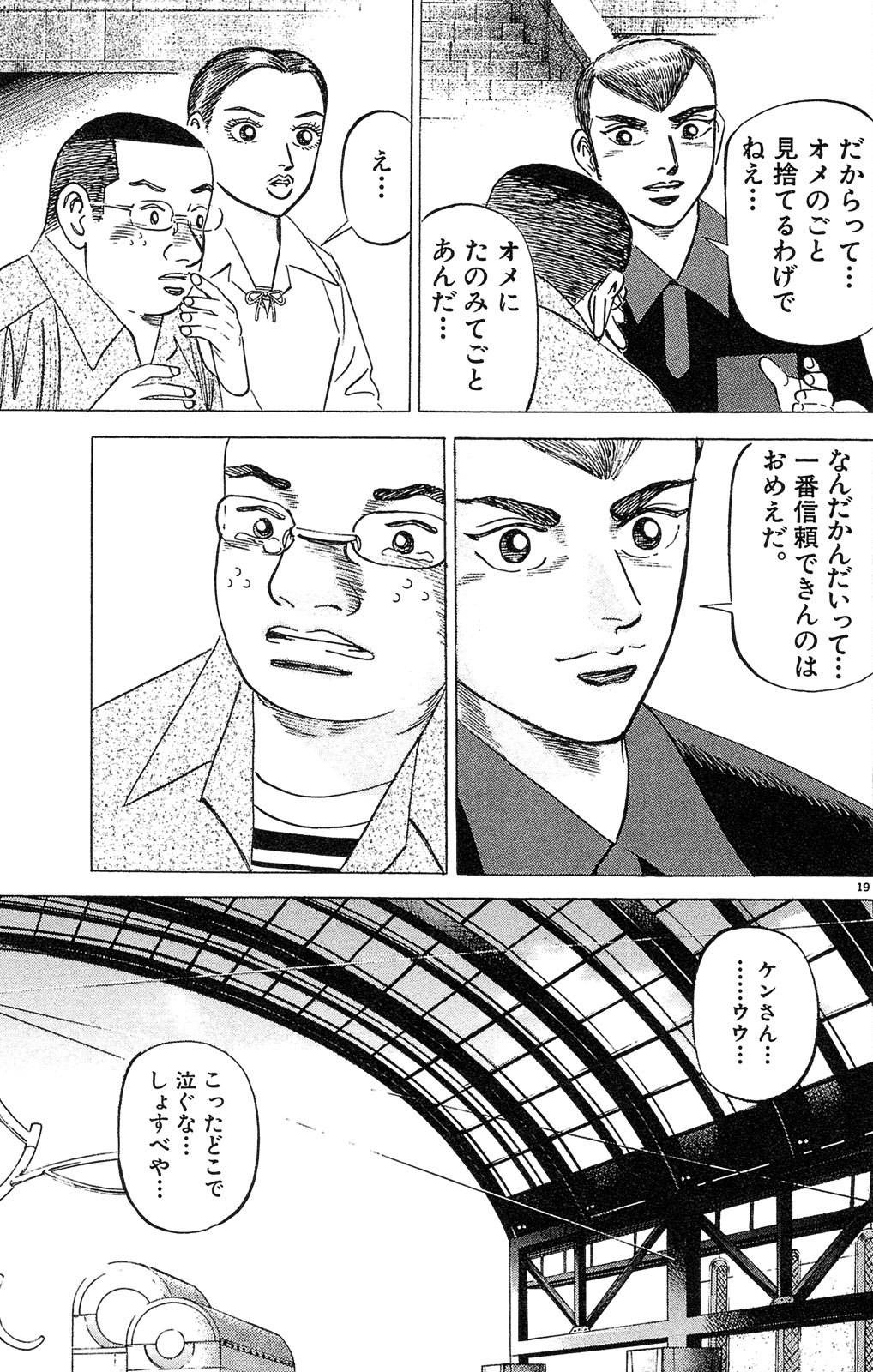 漫画マネーの拳 3巻P157