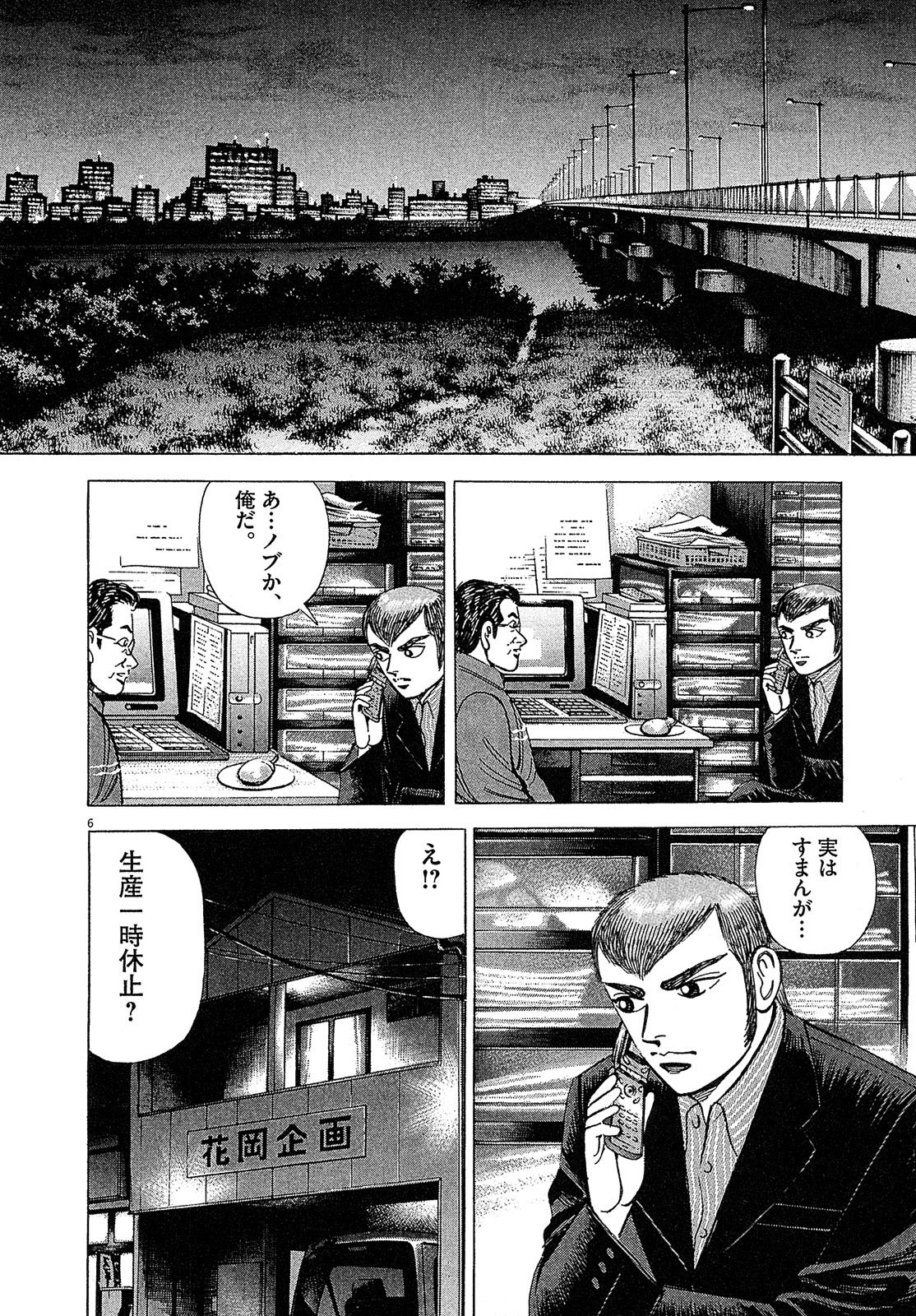 漫画マネーの拳 4巻P144