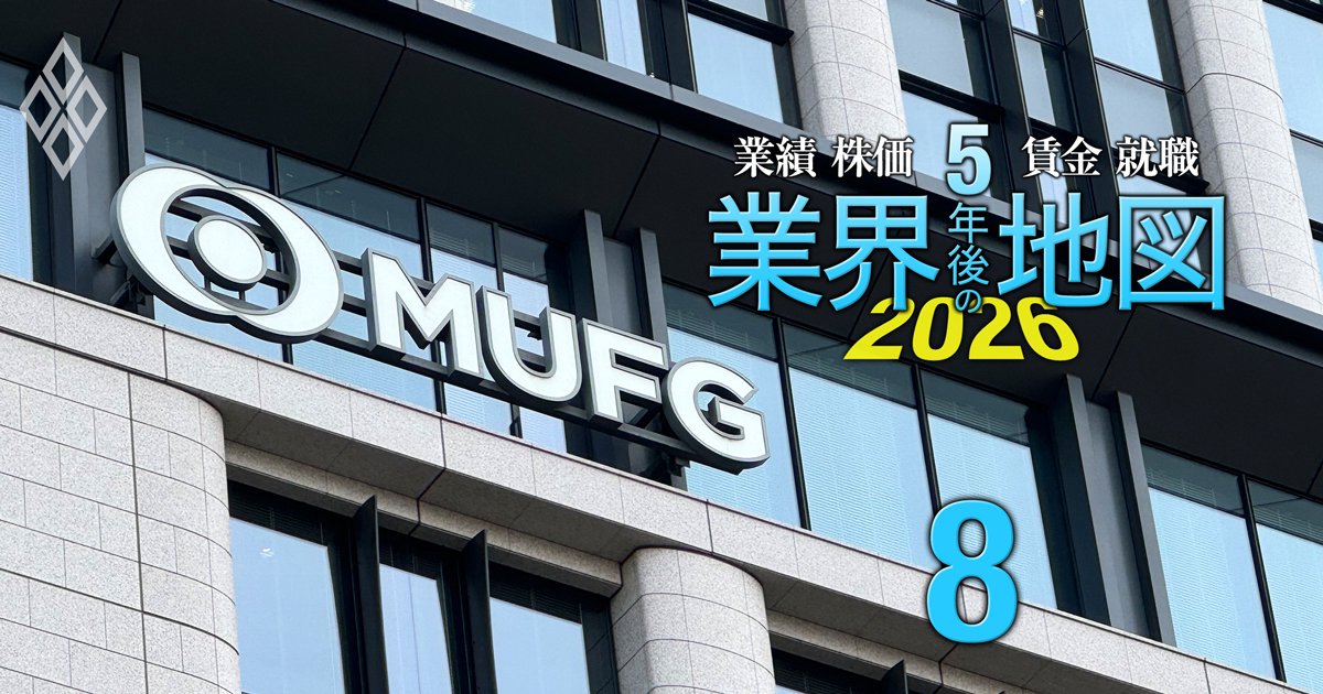 【銀行業界の5年後大予測】絶好調3メガに死角は？地銀は生き残り競争が激化、業績のカギは「預金獲得力」