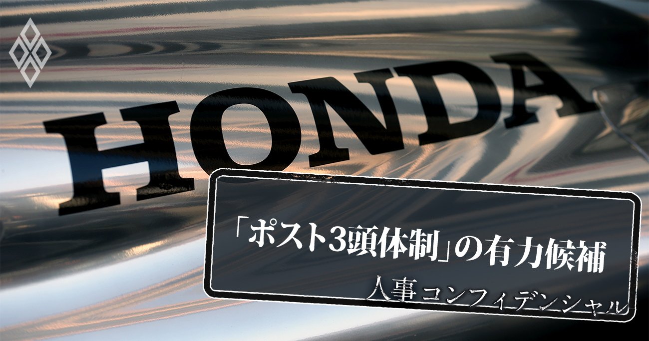 人事コンフィデンシャル#ホンダ