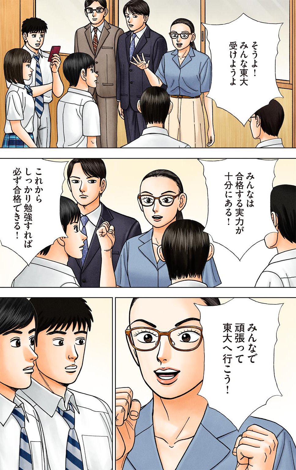漫画ドラゴン桜2 10巻P72
