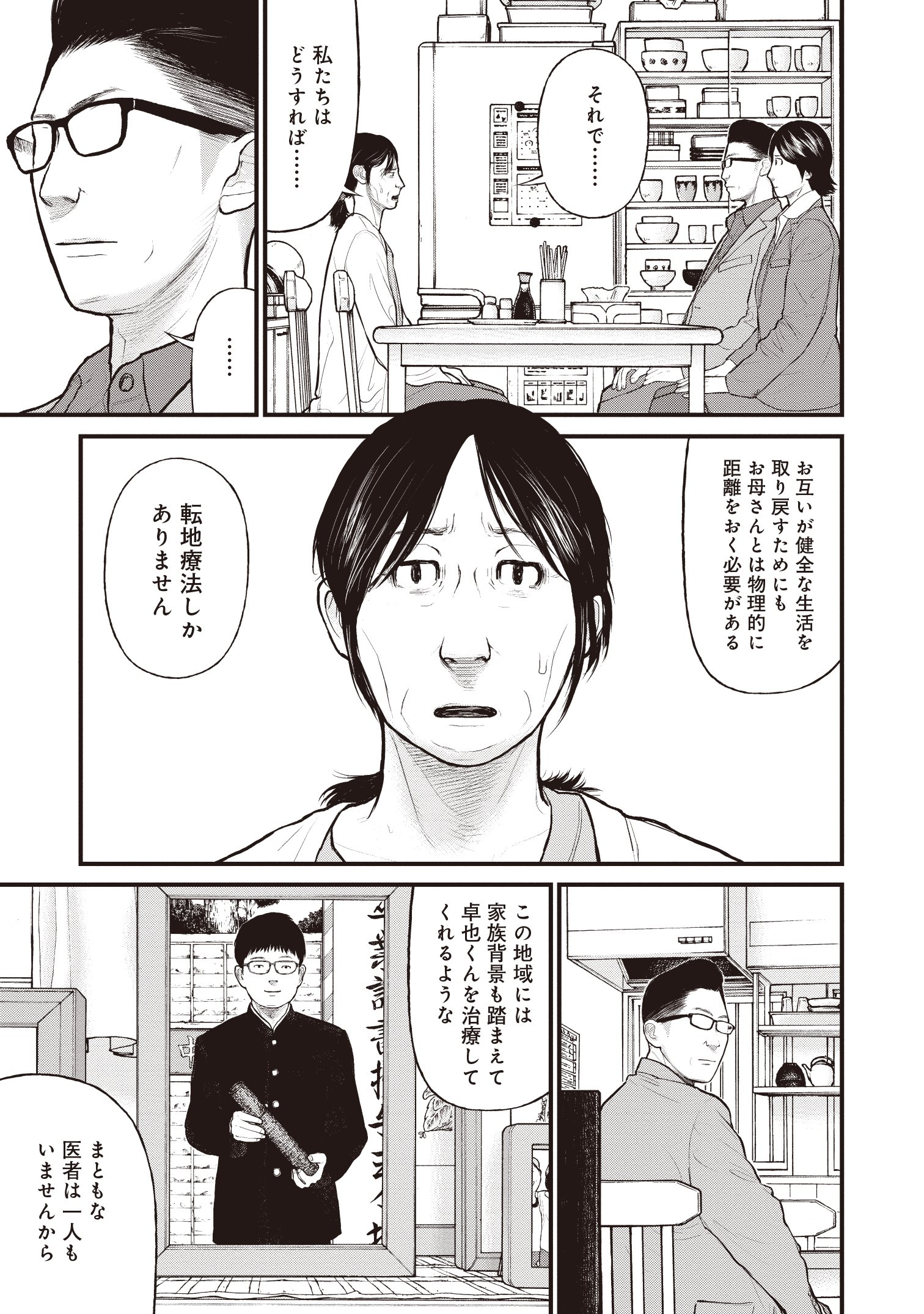 『「子供を殺してください」という親たち』原作：押川剛 漫画：鈴木マサカズ／新潮社