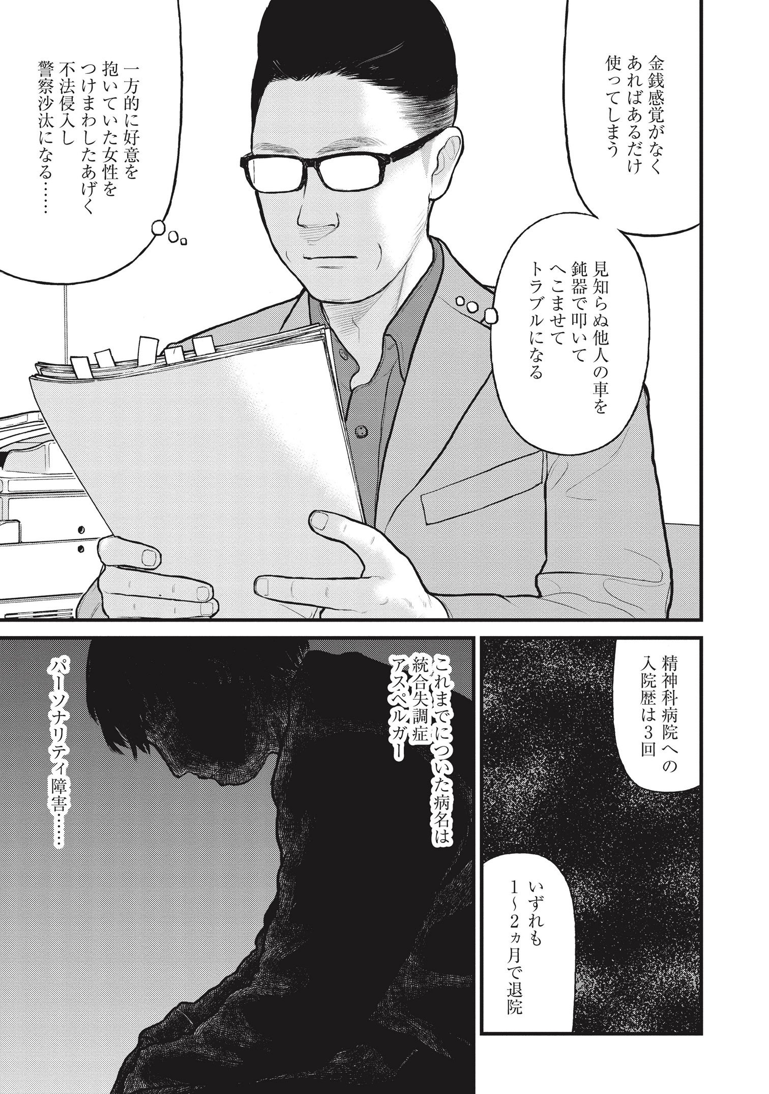 『「子供を殺してください」という親たち』原作：押川剛 漫画：鈴木マサカズ／新潮社