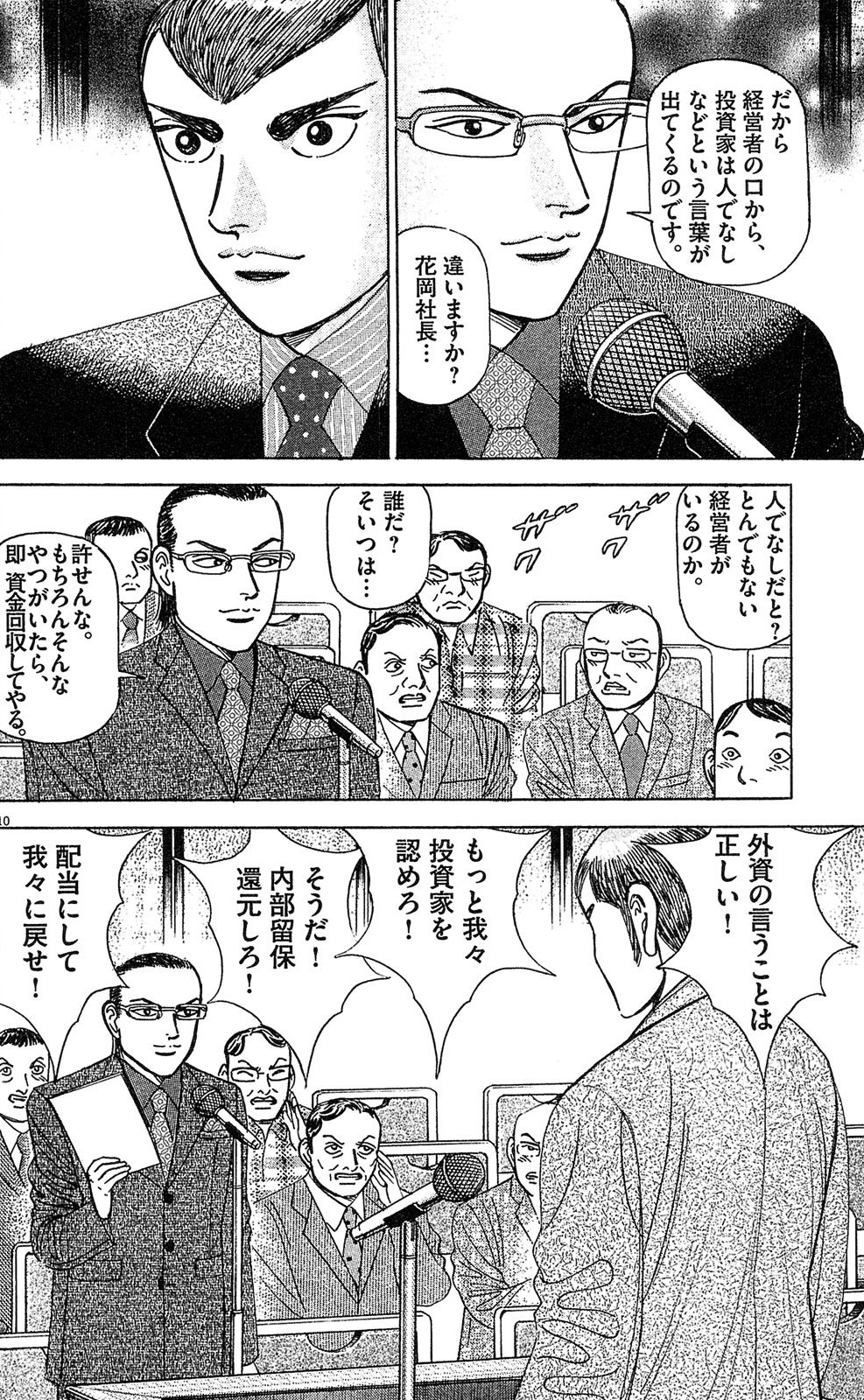 漫画マネーの拳 10巻P86