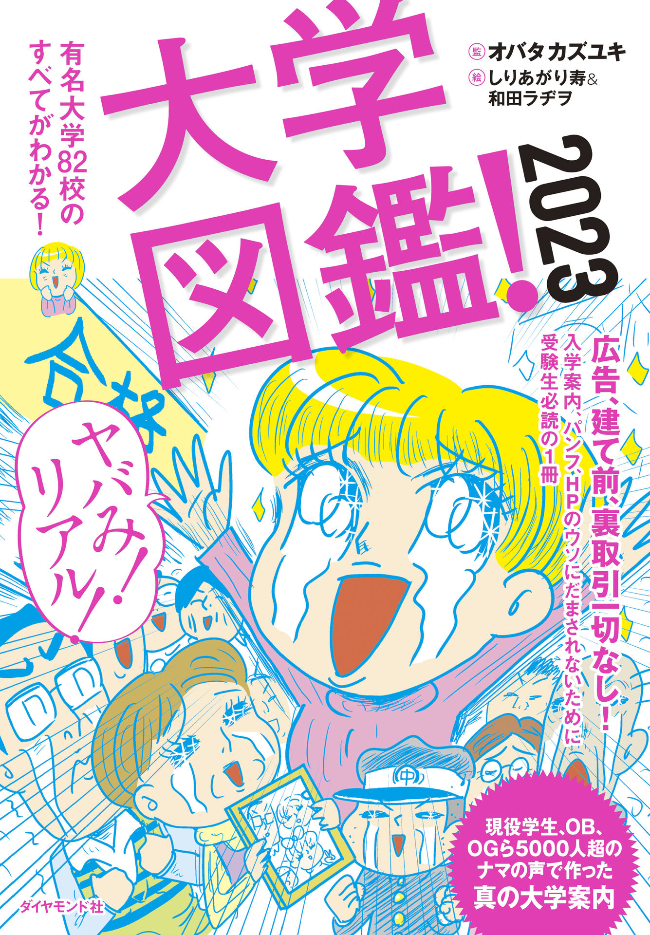 広告、建前、裏取引いっさいなし！進学先選びに親子で読もう、真の大学案内「“屈折した硬派学生”のイメージは昔のものに。法政大学」編