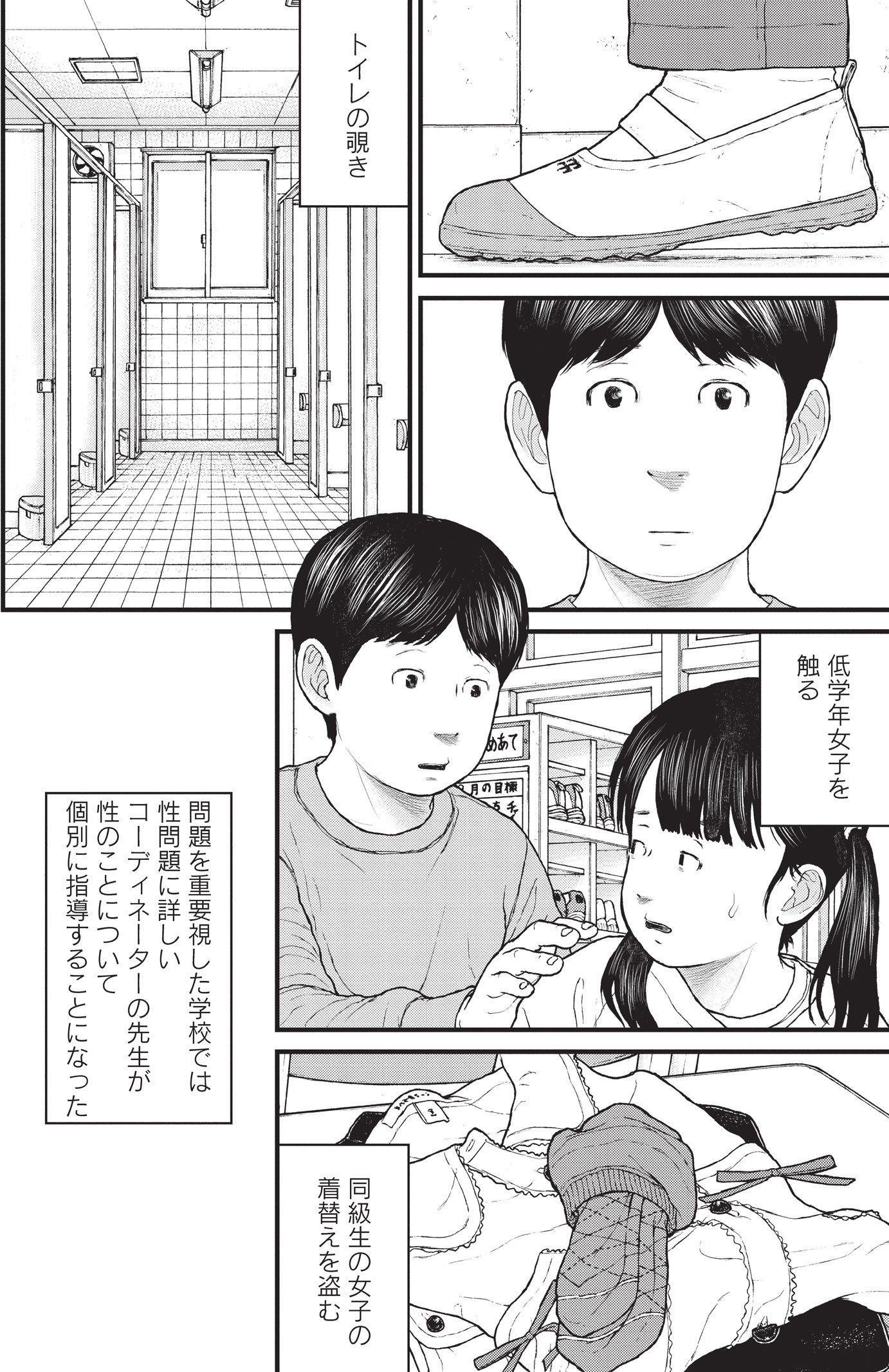 『ケーキの切れない非行少年たち』（c）宮口幸治 鈴木マサカズ／新潮社