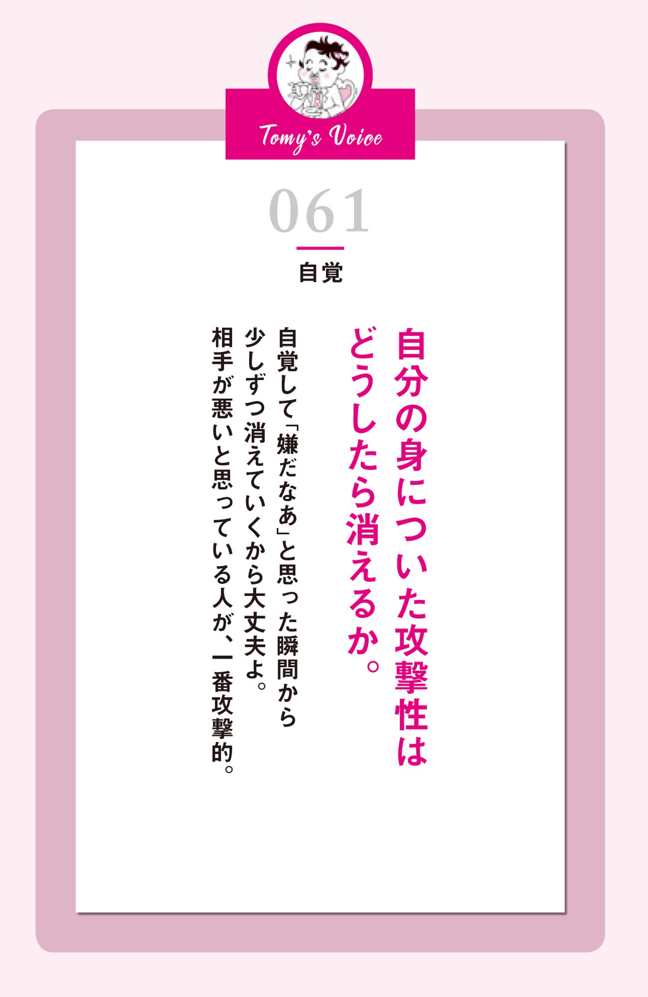 自分に身についた攻撃性はどうしたら消えるか?