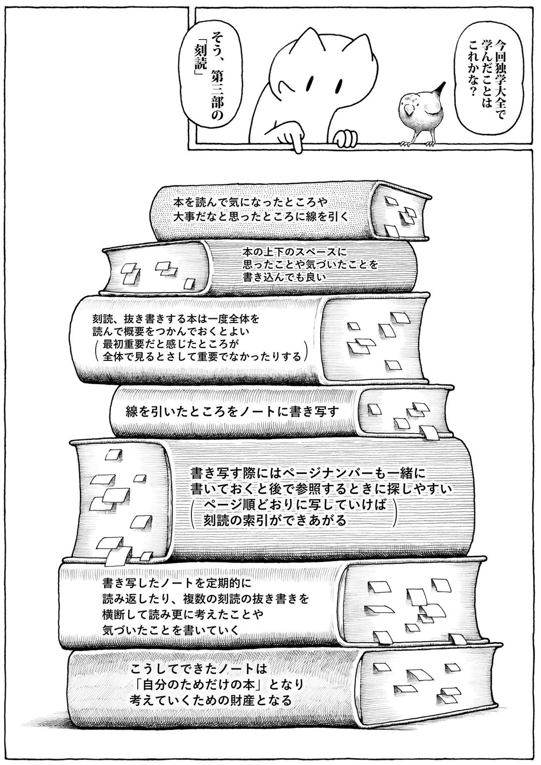 【マンガ】本を片っ端から読んでいるのに「賢くなれない人」の残念な習慣