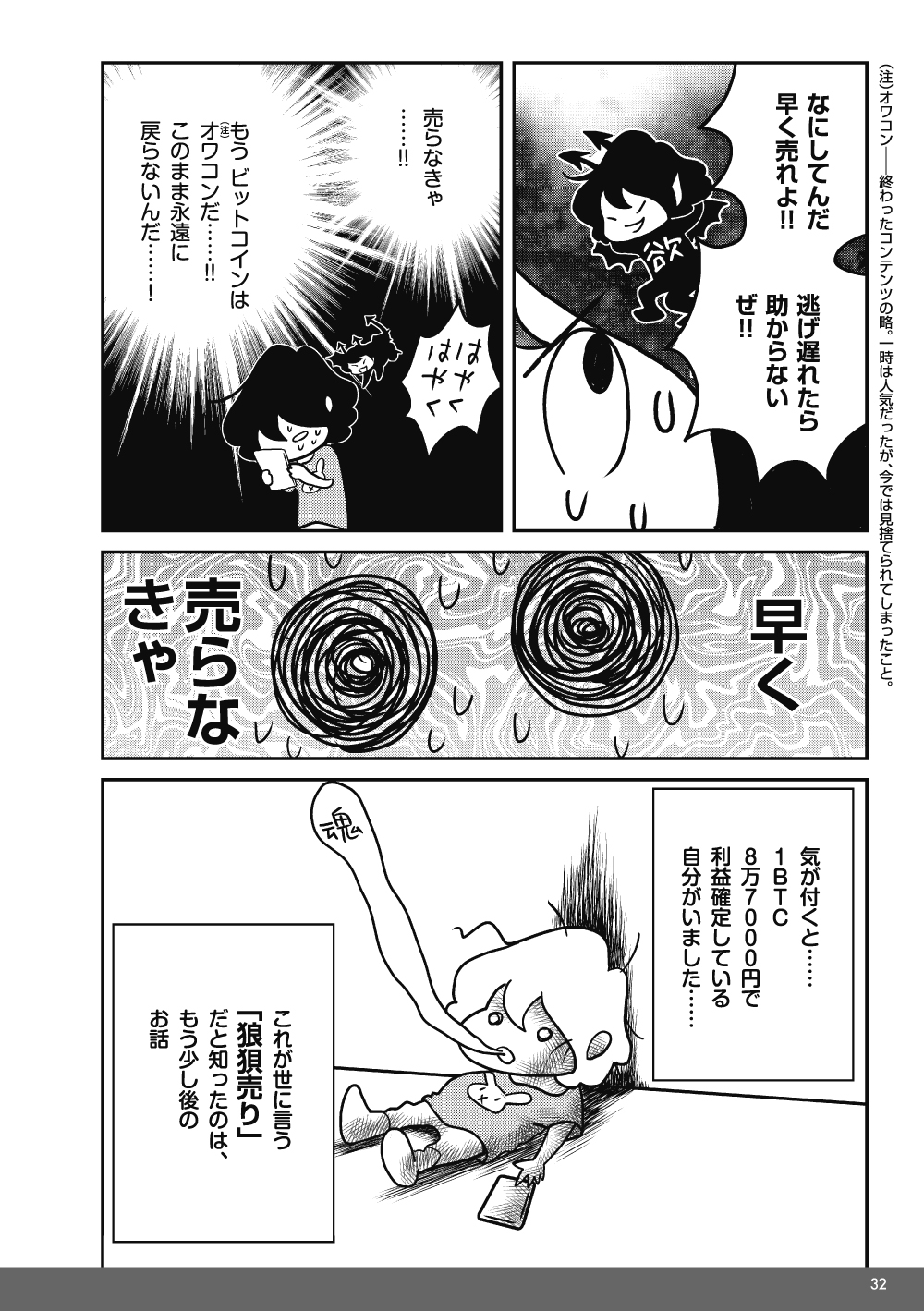 これが 情報弱者に特有の狼狽売りなのか ビットコイン投資やってみました ダイヤモンド オンライン