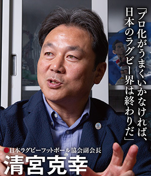 清宮克幸