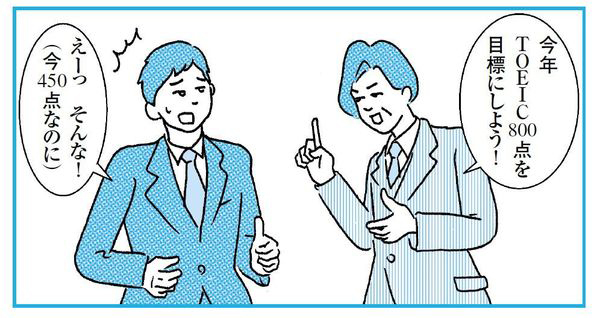 目標を正しく設定できる人は<br />意外に少ない