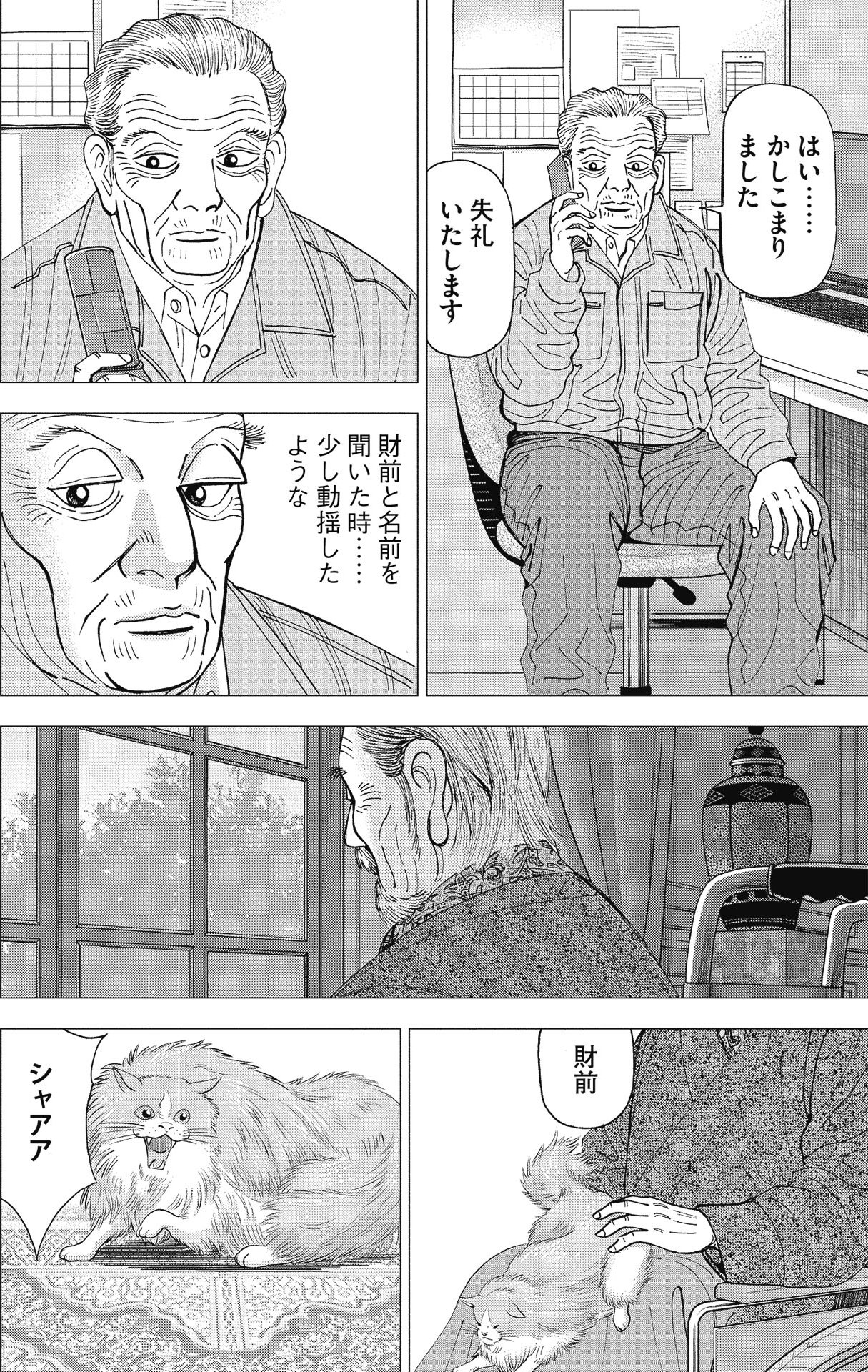 漫画インベスターZ_P162