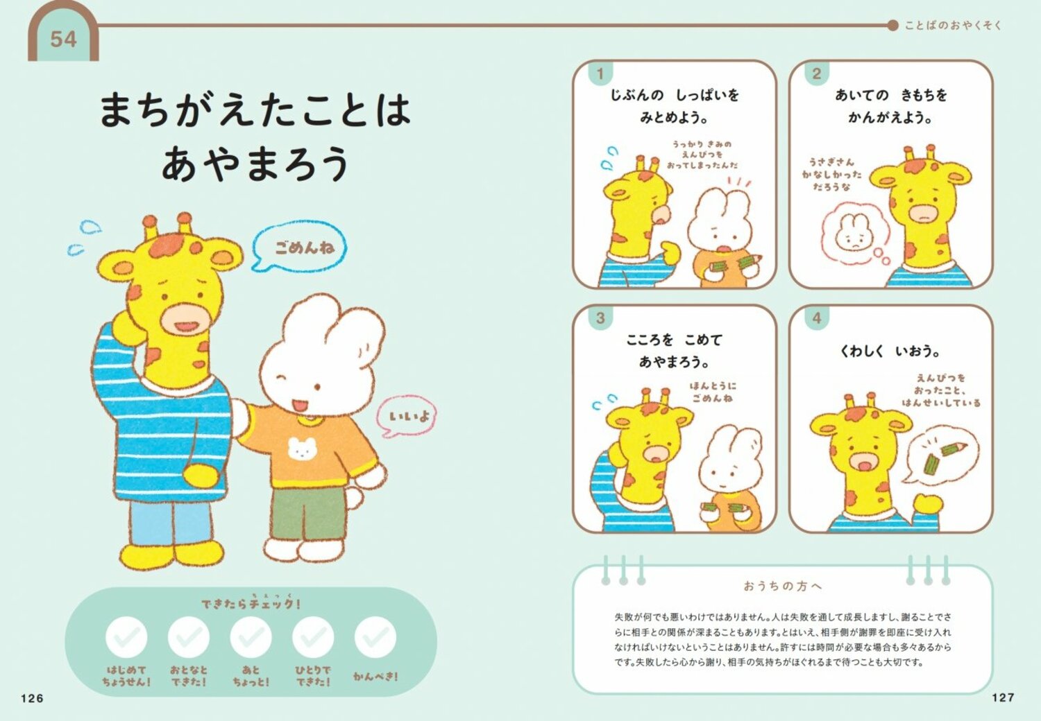 「将来、苦労する子ども」に共通する特徴・ベスト1
