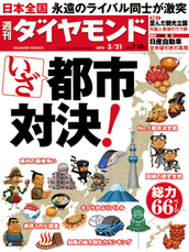 2015年3月21日号 いざ　都市対決！