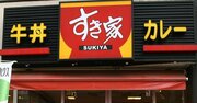 牛丼のすき家と松屋の間に「業績大格差」、負け組なのはどっち？【見逃し配信・外食業界の今】