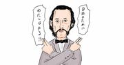 コロナ禍だから振り返りたい。東大教授が教える、明治時代の政治家「大久保利通」の表と裏