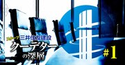 三井住友建設で“クーデター”勃発！・オープンハウスが息切れ危機・井川意高大王製紙元会長が暴露！