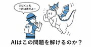 「本を読まない小学生も夢中になっている」との声も! 子供もどハマりする異例のビジネス書で紹介されている「頭のいい人だけが解ける問題」とは?