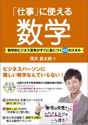 結局のところ、数学ができれば仕事もデキる？