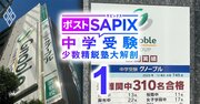 ポストSAPIXの最右翼が登場！中学受験塾グノーブル幹部に聞く「売りは講師力。わが子の可能性を最大化したいなら大手塾でなく小規模塾に賭けよ」【対談前編】