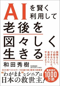 老後にボケて「心貧しくなる人」と「豊かで幸せになる人」、スマホを見れば一発でわかる決定的な違いとは？