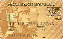 おすすめクレジットカード！アメリカン・エキスプレス・ゴールド・カード