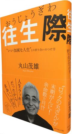 THE MODSや小室哲也を世に出した音楽業界の重鎮による人生論