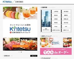 近鉄百貨店は近鉄グループの百貨店。大阪や奈良などに店舗を展開。
