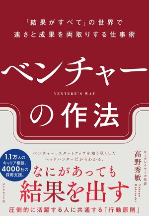 ベンチャーの作法