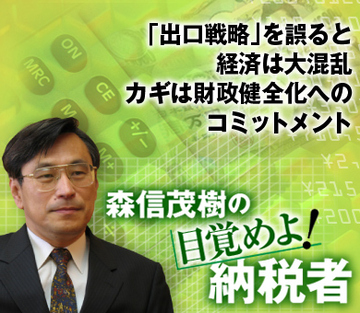「出口戦略」を誤ると経済は大混乱 カギは財政健全化へのコミットメント