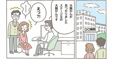 「ステージ2の大腸がんです」愛する人のがん告知、家族が言ってはいけない言葉とは？