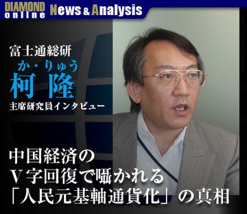 中国経済のＶ字回復で囁かれる「人民元基軸通貨化」の真相