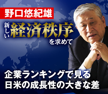 企業ランキングで見る日米の成長性の大きな差